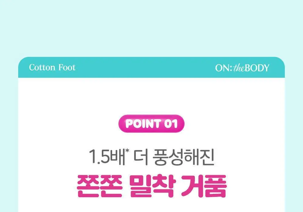 [초특가] 온더바디 발을씻자 코튼 풋샴푸 385ml 레몬/자몽/복숭아/쿨링/비누향 5종 택1 상세페이지 10